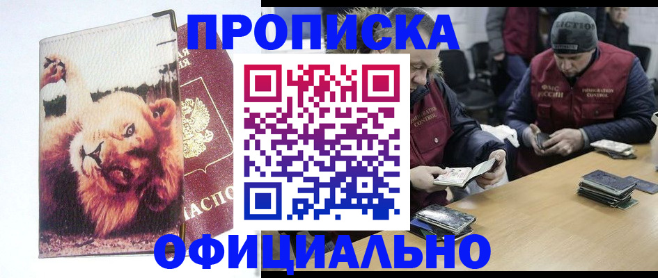 прописка в квартире в Судаке