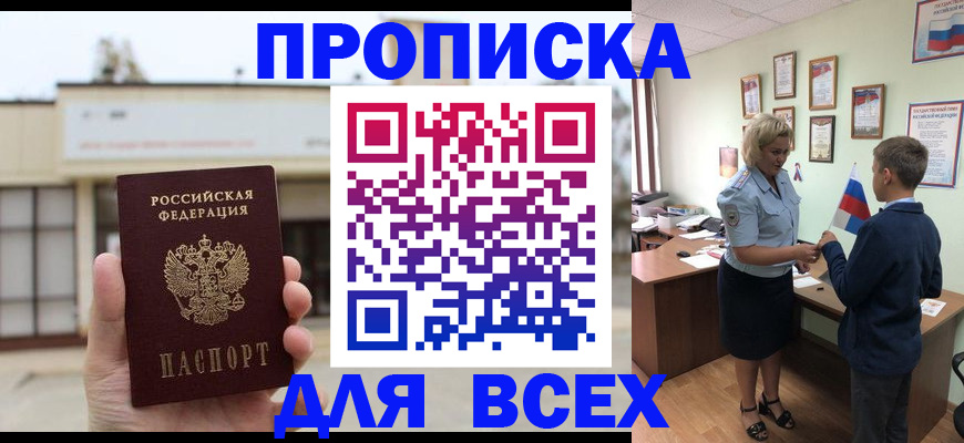 временная регистрация законно в Судаке